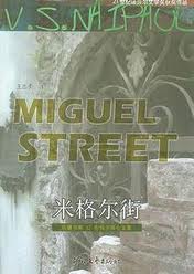 米格尔大街